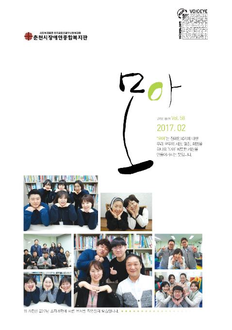 제58호 관보 모아(2017.02)표지 이미지(오른쪽상단에 보이스아이코드 삽입 및 이미지 클릭시 웹진으로 이동)