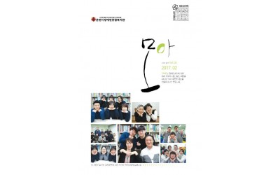 제58호 관보 모아(2017.02)표지 이미지(오른쪽상단에 보이스아이코드 삽입 및 이미지 클릭시 웹진으로 이동)