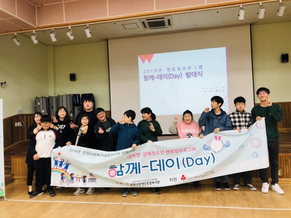 2019년 멘토링프로그램 함께-데이(DAY) 발대식 - 단체 기념 사진