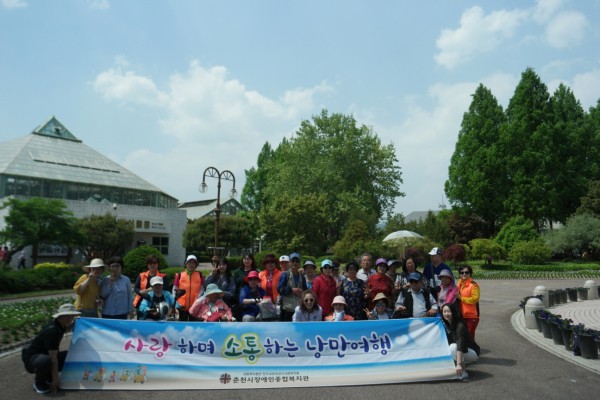 (사랑하며 소통하는 낭만여행) - 단체 기념 사진