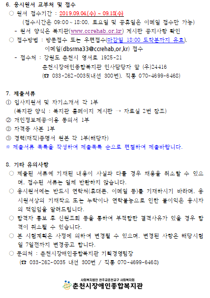 춘천시장애인종합복지관 공고 제 2019-08호 사회복지사 직원채용 공고 파일이미지3