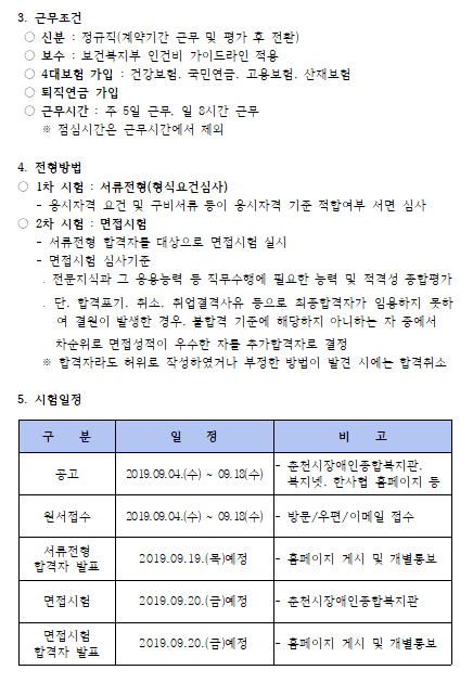 춘천시장애인종합복지관 공고 제 2019-08호 사회복지사 직원채용 공고 파일이미지2