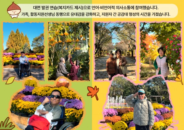 대면발권 연습으로 언어·비언어적 의사소통에 참여했습니다♥
가족, 활동지원선생님 동행으로 유대감을 강화하고, 지원자 간 공감대 형성의 시간을 가졌습니다. ^^