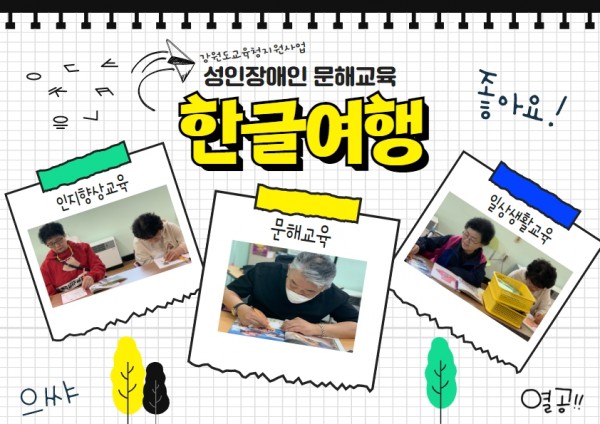 한글여행 활동사진 표지