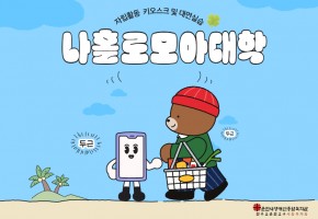 모아대학 키오스크실습