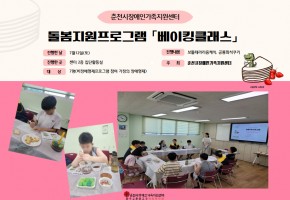 [춘천시장애인가족지원센터] 돌봄지원
