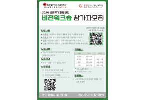 2026 생애주기지원사업 비전워크숍 참가자모집 안내문