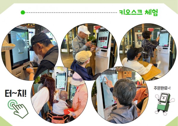 키오스크 체험사진