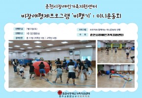 [춘천시장애인가족지원센터] 비장애형제프로그램